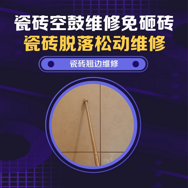 天宁瓷砖空鼓维修公司分享瓷砖胶的施工厚度对瓷砖空鼓有哪些影响