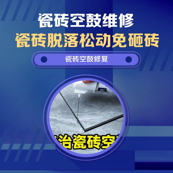 天宁瓷砖空鼓维修公司分享卫生间瓷砖翘边维修的方法